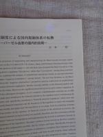 国際関係論研究　（29）