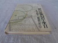 日本古代地名の謎