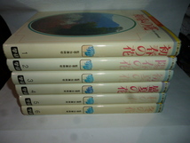 花と緑の歳時記　全6巻