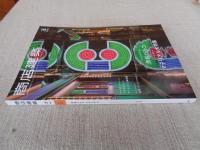 商店建築 2020年3月号 ●渋谷パルコ マテリアル大特集 ：ジャイルフード：アーティゾン美術館　：追悼 インゴ・マウラー