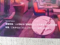 商店建築 2020年1月号 デジタルテクノロジーは商空間デザインを変えるか