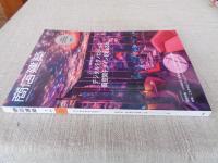 商店建築 2020年1月号 デジタルテクノロジーは商空間デザインを変えるか