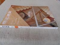 商店建築　2020年 5月号 ●大特集 HOTEL：ライフスタイルホテル 　東急プラザ渋谷/(保存版)ホテル客室図面集