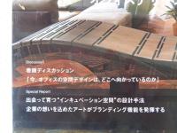 商店建築　2020年 4月号 ●大特集：創造性を刺激するオフィスデザイン 