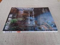 商店建築 2020年7月号 現代のクラフト系ショップ/コロナ緊急アンケート「いま、私たちが思っていること」　羽田空港第2ターミナル 国際線施設4階商業区画