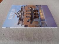 新建築2020年5月号(創刊95周年)　京都市美術館/弘前れんが倉庫美術館/高輪ゲートウェイ駅