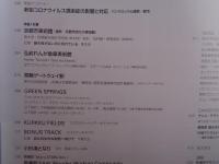 新建築2020年5月号(創刊95周年)　京都市美術館/弘前れんが倉庫美術館/高輪ゲートウェイ駅