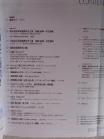 新建築2020年1月号(創刊95周年)　高田松原津波復興祈念公園/石巻南浜津波復興祈念公園/福島県復興祈念公園/犬島プロジェクト/他