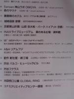 新建築2020年1月号(創刊95周年)　高田松原津波復興祈念公園/石巻南浜津波復興祈念公園/福島県復興祈念公園/犬島プロジェクト/他