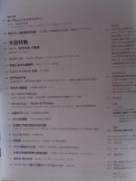 新建築　2020年 4月号 ：創刊95周年(95巻5号)　虎ノ門ヒルズビジネスタワ　東京メトロ銀座線渋谷駅　特集：木造特集