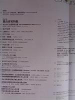 新建築　2020年 2月号 ：創刊95周年(95巻2号)　集合住宅特集