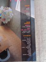 新建築　住宅特集　2007年3月(第251号)　●特集：ホーム・エンターテイメント