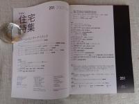 新建築　住宅特集　2007年3月(第251号)　●特集：ホーム・エンターテイメント