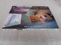 新建築　住宅特集　2007年3月(第251号)　●特集：ホーム・エンターテイメント