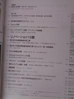 新建築2020年3月号(第95巻3号)創刊95周年　●特集：リノベーション13題　香川県庁舎改修工事　国立代々木競技場耐震改修等工事プロジェクト　大丸心斎橋店本館