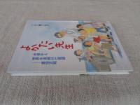 よかたい先生 水俣から世界を見続けた医師 原田正純 