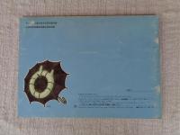 こどものとも　だるまちゃんとかみなりちゃん　(付録・絵本のたのしみ)付き