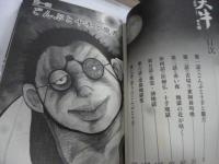 岡っ引き天牛　① (全１巻)  SPコミックス