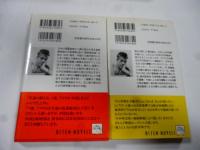 満州五竜作戦　戦略シミュレーション　上下巻　(Hiten novels)