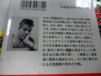 満州五竜作戦　戦略シミュレーション　上下巻　(Hiten novels)
