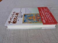 チベットの般若心経