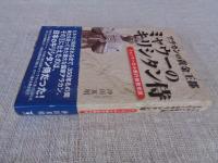 アラカンの黄金王都 ミャウーのキリシタン侍 (ミャンマーの小西行長残党説)