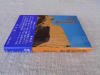 高昌国物語