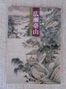 広瀬臺山  : 年記のある作品から