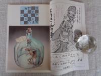 月刊絵本　1976年8月号　●特集・安野光雅パズリングの世界