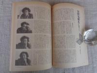 月刊絵本　1976年8月号　●特集・安野光雅パズリングの世界