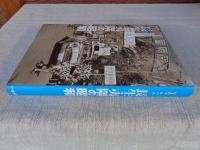 写真アルバム 「長生・夷隅の昭和」