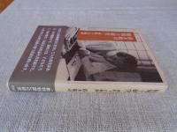 椋鳩十研究 : 戦時下の軌跡