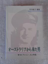 オーストラリアから来た男 : W・A・フィニン人と作品