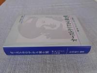オーストラリアから来た男 : W・A・フィニン人と作品