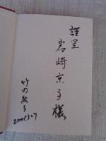 オーストラリアから来た男 : W・A・フィニン人と作品