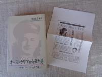 オーストラリアから来た男 : W・A・フィニン人と作品