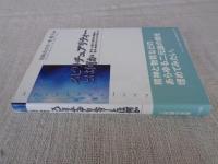 スピリチュアリティーとは何か : 哲学・心理学・宗教学・舞踊学・医学・物理学それぞれの視点から