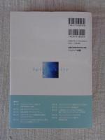 スピリチュアリティーとは何か : 哲学・心理学・宗教学・舞踊学・医学・物理学それぞれの視点から