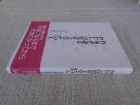 作家が語るわたしの児童文学15人