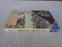 草津本陣風土記 : 田中房聞書き