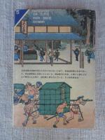 草津本陣風土記 : 田中房聞書き