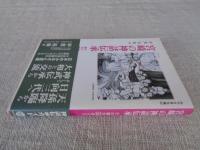 宮崎の神話伝承 : その舞台55ガイド