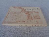 丹波柏原 : 歴史物語