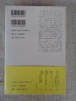 三本の苗木 : キリスト者の家に生まれて