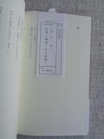 胸深くする時間 = Au temps de Méditation profonde : 詩集