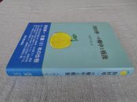 與田凖一の戦中と戦後
