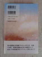 幸四郎の見果てぬ夢