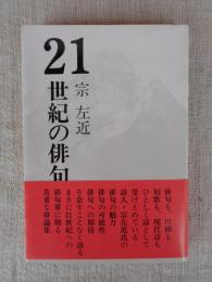 21世紀の俳句