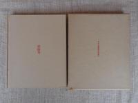 赤福のこと : 創業二百六十年記念