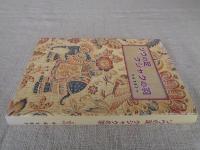 ゾウの足 クジャクの羽